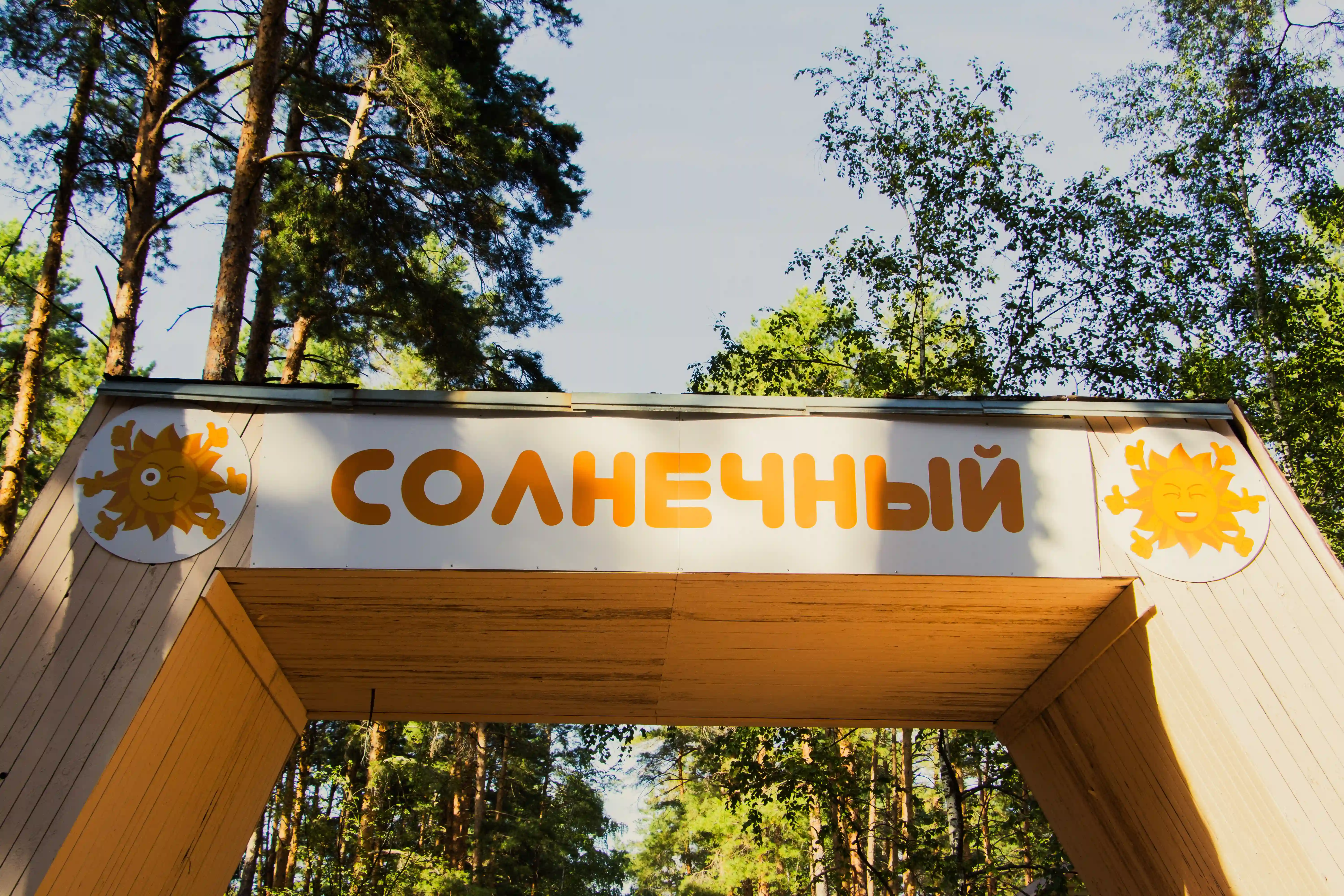 Солнечный, инфраструктура