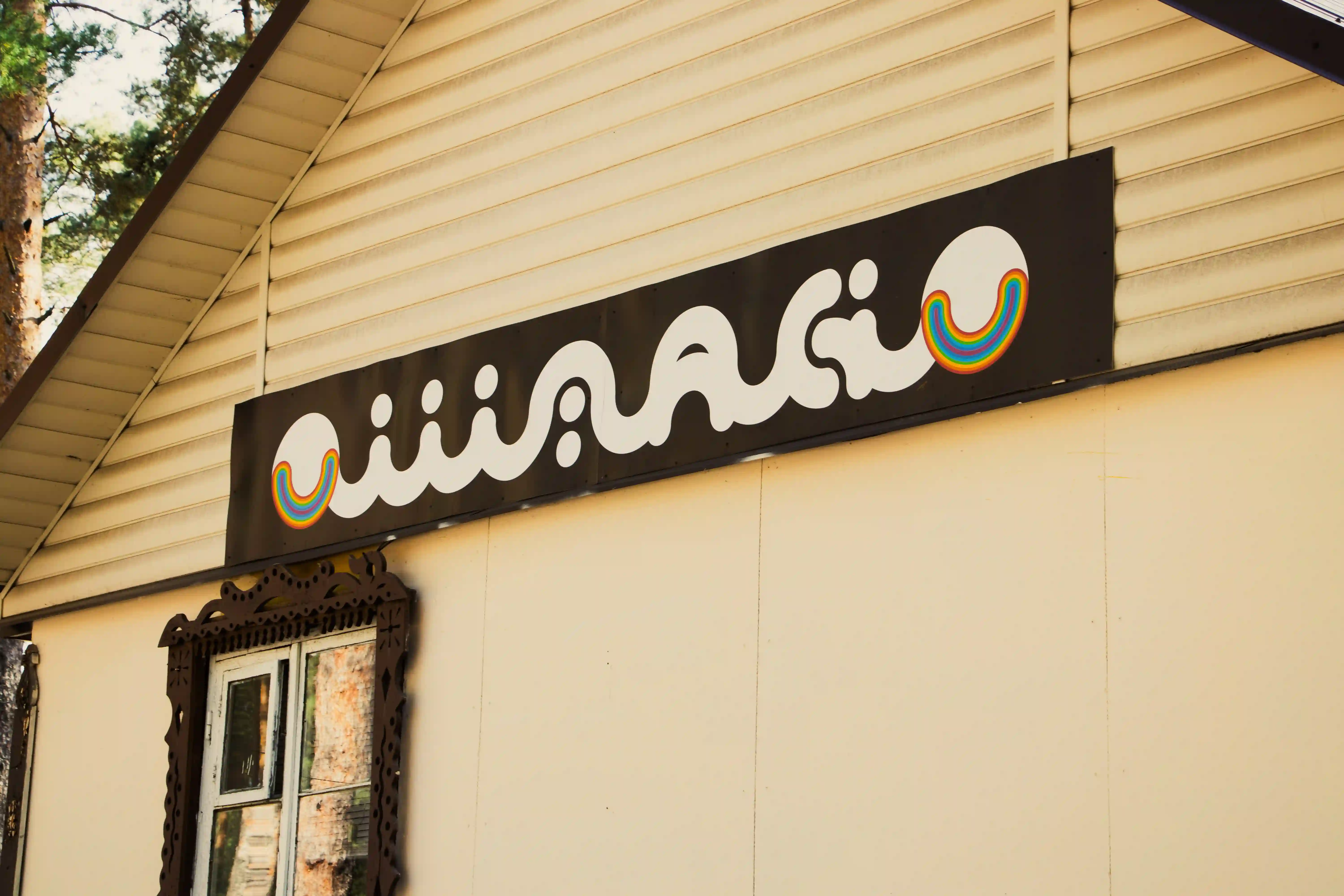 Солнечный, инфраструктура